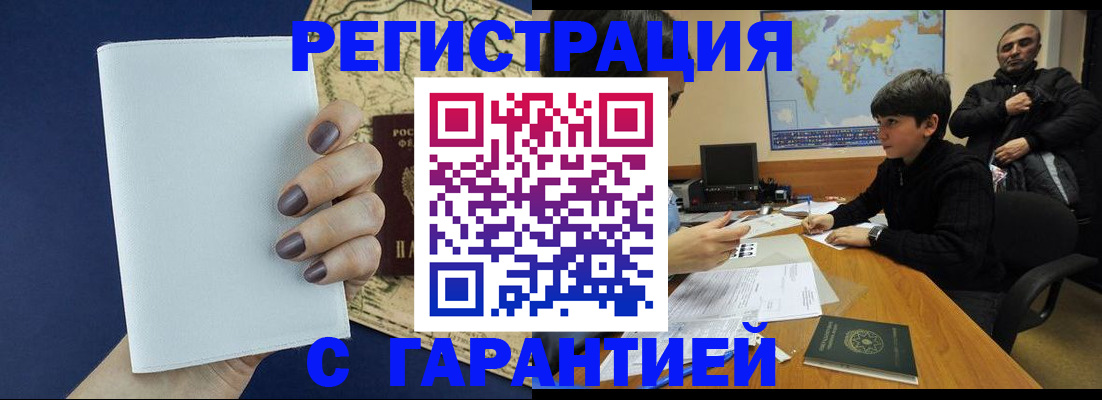 купить прописку в Краснослободске