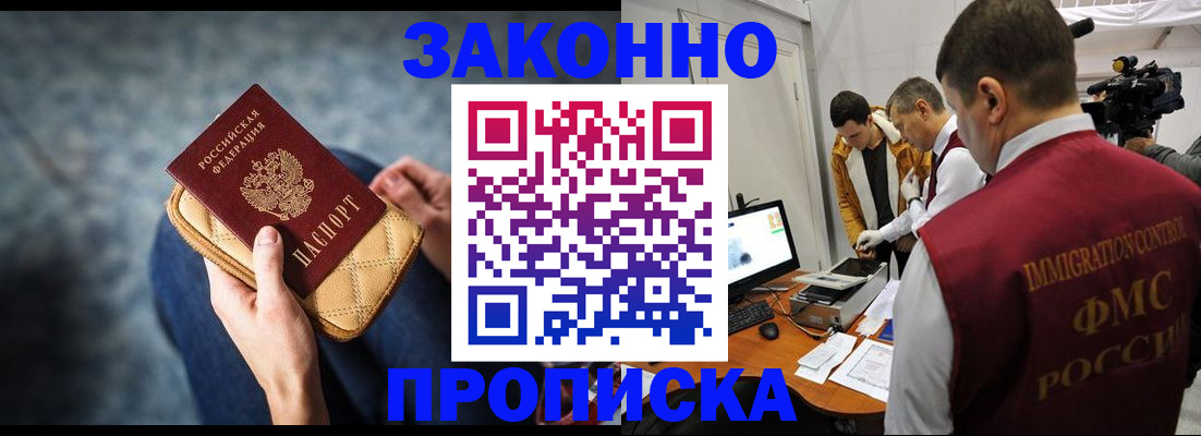 прописка регистрация в Краснослободске